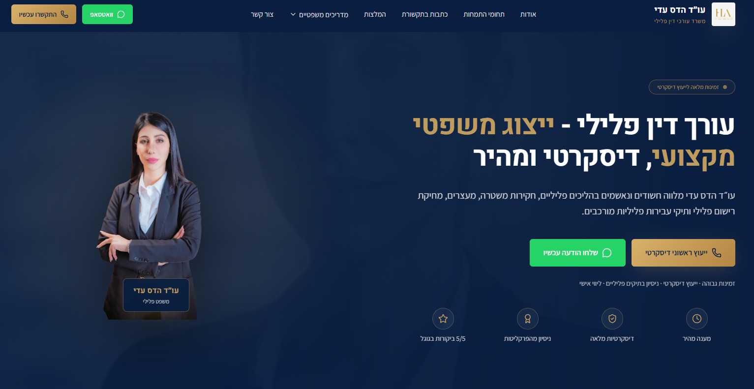 עו"ד הדס עדי